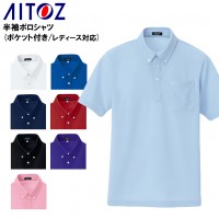 作業服 アイトスAITOZ ボタンダウン半袖ポロシャツ AZ-10599 吸汗速乾 消臭テープ ポリエステル100%