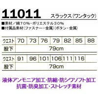 作業服春夏用 クロダルマ11011 ワンタックスラックス 混紡 綿・ポリエステル