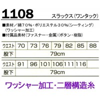 作業服春夏用 クロダルマ1108 ワンタックスラックス 混紡 綿・ポリエステル