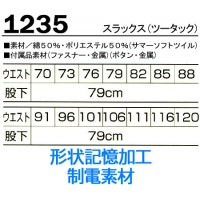 作業服春夏用 クロダルマ1235 ツータックスラックス 混紡 綿・ポリエステル