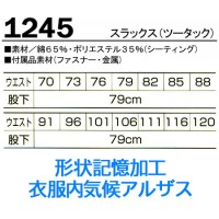 作業服春夏用 クロダルマ1245 ツータックスラックス 混紡 綿・ポリエステル