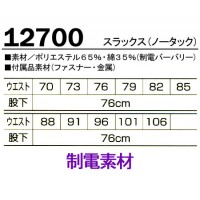 作業服春夏用 クロダルマ12700 ノータックスラックス 混紡 綿・ポリエステル