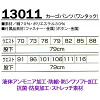 作業服春夏用 クロダルマ13011 ワンタックカーゴパンツ 混紡 綿・ポリエステル