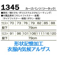 作業服春夏用 クロダルマ1345 ツータックカーゴパンツ 混紡 綿・ポリエステル