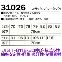 作業服春夏用 クロダルマ31026 ツータックスラックス 帯電防止JIS規格対応 混紡 綿・ポリエステル