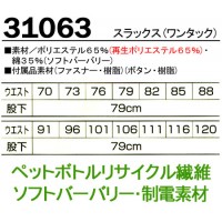 作業服春夏用 クロダルマ31063 ワンタックスラックス 混紡 綿・ポリエステル