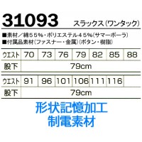 作業服春夏用 クロダルマ31093 ワンタックスラックス 混紡 綿・ポリエステル