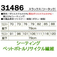 作業服春夏用 クロダルマ31486 ツータックスラックス 混紡 綿・ポリエステル