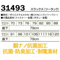 作業服春夏用 クロダルマ31493 ツータックスラックス 混紡 綿・ポリエステル