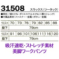 作業服春夏用 クロダルマ31508 ツータックスラックス 混紡 綿・ポリエステル