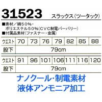 作業服春夏用 クロダルマ31523 ツータックスラックス 混紡 綿・ポリエステル