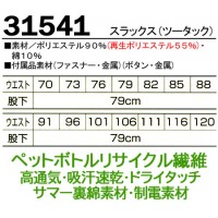 作業服春夏用 クロダルマ31541 ツータックスラックス 帯電防止素材 混紡 綿・ポリエステル