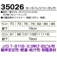 作業服春夏用 クロダルマ35026 ツータックカーゴパンツ 帯電防止JIS規格対応 混紡 綿・ポリエステル