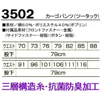作業服春夏用 クロダルマ3502 ツータックカーゴパンツ 混紡 綿・ポリエステル