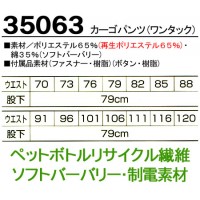 作業服春夏用 クロダルマ35063 ワンタックカーゴパンツ 混紡 綿・ポリエステル