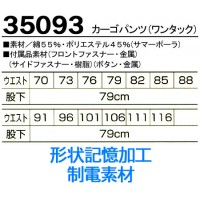 作業服春夏用 クロダルマ35093 ワンタックカーゴパンツ 混紡 綿・ポリエステル