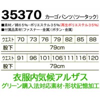 作業服春夏用 クロダルマ35370 ツータックカーゴパンツ 混紡 綿・ポリエステル