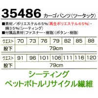 作業服春夏用 クロダルマ35486 ツータックカーゴパンツ 混紡 綿・ポリエステル