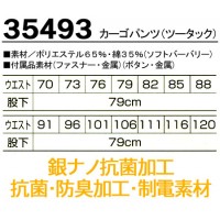 作業服春夏用 クロダルマ35493 ツータックカーゴパンツ 混紡 綿・ポリエステル