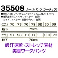 作業服春夏用 クロダルマ35508 ツータックカーゴパンツ 混紡 綿・ポリエステル