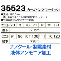 作業服春夏用 クロダルマ35523 ツータックカーゴパンツ 混紡 綿・ポリエステル