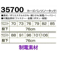 作業服春夏用 クロダルマ35700 カーゴパンツ 混紡 綿・ポリエステル