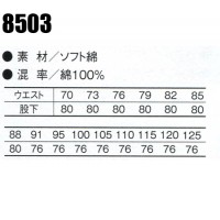 作業服春夏用 コーコスCO-COS 8503 ツータックスラックス 帯電防止 綿100％