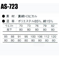 作業服春夏用 コーコスCO-COS AS-723 ワンタックスラックス 帯電防止素材 混紡