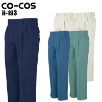 作業服春夏用 コーコスCO-COS H-193 エコツータックスラックス 帯電防止素材 再生繊維 混紡