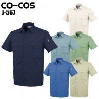 作業服春夏用 コーコスCO-COS J-567 製品制電半袖シャツ 帯電防止素材 JIS規格対応 混紡