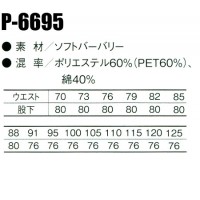 作業服春夏用 コーコスCO-COS P-6695 エコツータックフィッシング 帯電防止素材 再生繊維 混紡