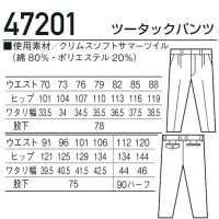 作業服春夏用 自重堂Jichodo 47201 ツータックパンツ・ズボン 混紡 綿・ポリエステル