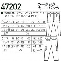 作業服春夏用 自重堂Jichodo 47202 ツータックカーゴパンツ・ズボン 混紡 綿・ポリエステル