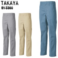 タカヤTAKAYA 01-3300 作業服オールシーズン用 スラックス・ズボン 帯電防止素材 混紡 綿・ポリエステル