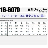 タカヤTAKAYA 16-6070 作業服オールシーズン用 B型ジャンパー（２ツポケット） 綿100％