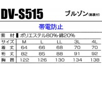 タカヤTAKAYA DV-S515 作業用 ブルゾン（総裏付） 秋冬用 混紡 帯電防止素材