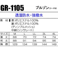 タカヤTAKAYA GR-1105 作業用防寒着 ブルゾン（フード付き）秋冬用  ポリエステル100％