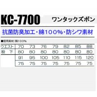 タカヤTAKAYA KC-7700 作業服オールシーズン用 ワンタックパンツ・ズボン 抗菌防臭・防シワ加工 綿100％