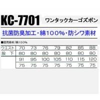 タカヤTAKAYA KC-7701 作業服オールシーズン用 ワンタックカーゴパンツ（ワンタックベトナムズボン） 綿100％