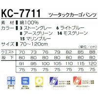タカヤTAKAYA KC-7711 作業服春夏用 ツータックカーゴパンツ 綿100％