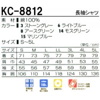 タカヤTAKAYA KC-8812 長袖シャツ 綿100％