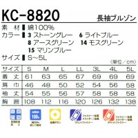 タカヤTAKAYA KC-8820 作業服春夏用 長袖ブルゾン 綿100％