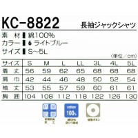 タカヤTAKAYA KC-8822 長袖ジャックシャツ 綿100％