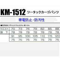 タカヤTAKAYA KM-1512 作業服オールシーズン用 ツータックカーゴパンツ（ツータックベトナムズボン） 混紡 帯電防止JIS規格対応 綿15％ ポリエステル85％