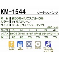 タカヤTAKAYA KM-1544 ツータックパンツ 混紡 帯電防止JIS規格対応 綿・ポリエステル