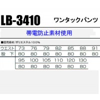 タカヤTAKAYA LB-3410 作業服オールシーズン用 ワンタックパンツ・ズボン 帯電防止素材 ポリエステル100％