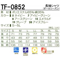 タカヤTAKAYA TF-0852 長袖シャツ 帯電防止素材 混紡 綿・ポリエステル