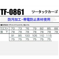 タカヤTAKAYA TF-0861 作業服オールシーズン用 ツータックカーゴパンツ（ツータックベトナムズボン） 混紡 帯電防止素材 綿20％ ポリエステル80％