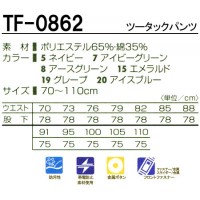 タカヤTAKAYA TF-0862 ツータックパンツ 混紡 帯電防止素材 綿・ポリエステル