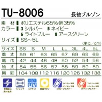 タカヤTAKAYA TU-8006 作業服春夏用 長袖ブルゾン 帯電防止素材 混紡 綿・ポリエステル